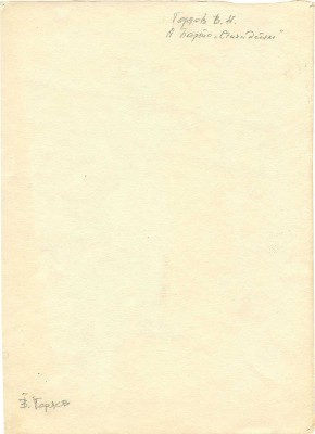Горяев Виталий Николаевич. Эскиз обложки для кн.: Барто А.Л. Птенцы: Веселые стихи / Рис. В. Горяева. М.; Л.: Детгиз, 1952.